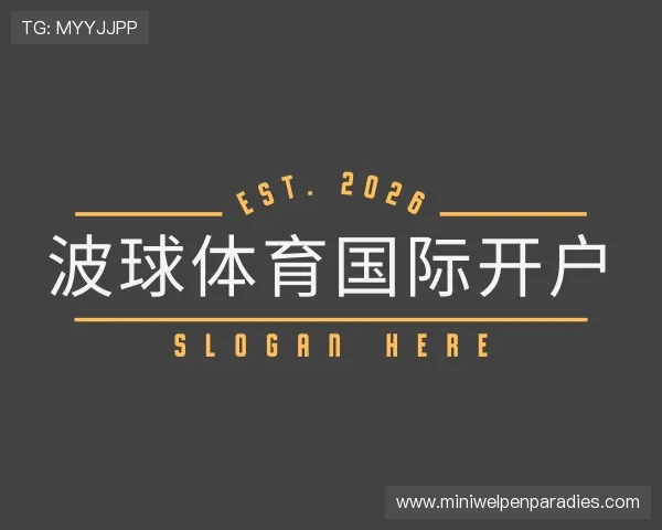关于波球体育国际开户
